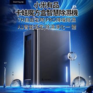 【臺灣現貨】小米 有品 卡蛙除濕機 除濕機 鐵黑色 2L 小型除濕機 空氣清淨機