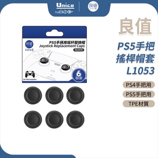 良值 PS5手把 搖桿帽套 L1053 帽套破損 破皮更換 手柄 控制器 搖桿 蘑菇頭 搖桿頭 替換套
