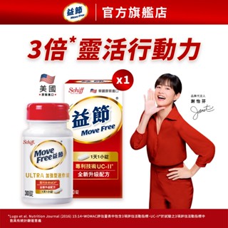 【益節官方旗艦店】專利技術UC-II加強型迷你錠 (30錠x1瓶)｜Move Free