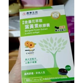 【信東生技】金盞花葉黃素軟膠囊60顆 眼晶亮亮 黑大豆有維生素E 維生素B 花青素 皂苷 能強力抗