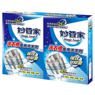 【卡娃依企業行】進口零食專賣店~Magic Amah 妙管家洗衣槽專用清潔劑4包/盒