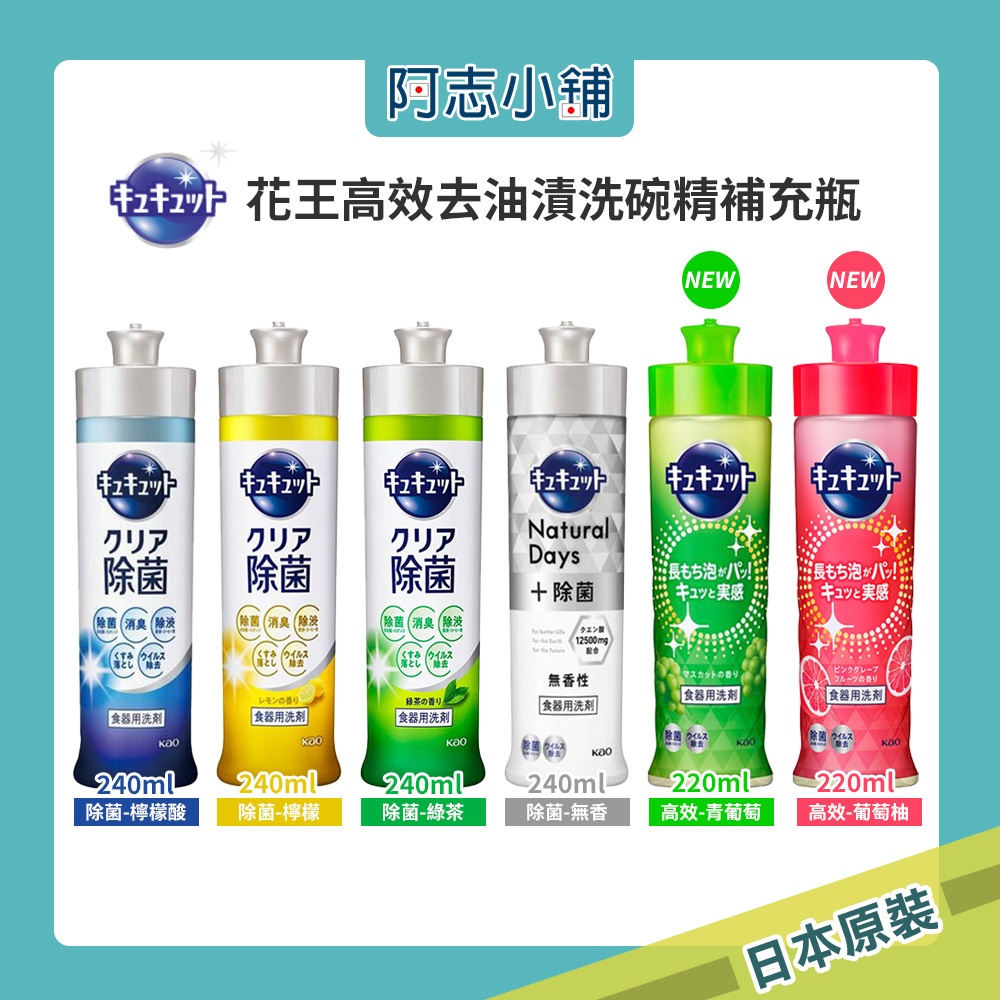 優惠 日本 花王 KAO 除菌 洗碗精 240ml 220ml 洗潔精 去油 高效去油漬 阿志小舖