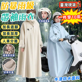 🔥臺灣出貨🔥 時尚雨衣 加長加大雨衣 雙層加厚雨衣 防風雨衣 摩托 電動車 機車 雨衣一件式 連身雨衣 男女同款 防滲水