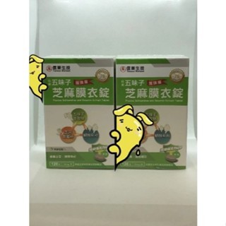 ＞信東生技＜單盒快閃 快喔 五味子芝麻錠 朝蘚薊配方120錠2種包裝隨機出