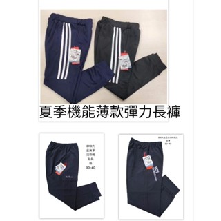 🏷️現貨24小時出貨🌈🔔🌈🇹🇼｛臺灣製造｝大童夏季薄款排汗透氣休閒長褲