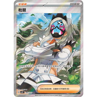 【逐電犬卡舖】寶可夢 PTCG 中文版 狂野之力 枇琶 H sv5k F 096/071 SAR 091/071 SR