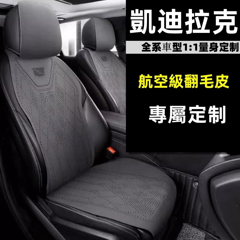 凱迪拉克CT4 CT5 CT6 XT4 XT5 ATSL XT6 XTS SRX四季簡奢時尚柔軟輕薄透氣翻毛皮座椅套坐墊