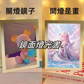 鏡面燈光書 客製化鏡子燈光畫 客製燈光書 一件起訂 化妝鏡 LED燈光書 照片鏡子 燈光書 發光鏡 情侶客製禮物