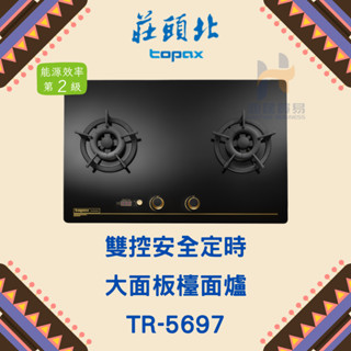 (免運費) 莊頭北 TG-8323G 雙控安全定時大面板檯面爐 瓦斯爐 雙控 安全 定時 大面板 TG8323G