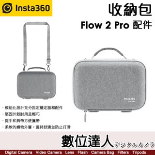 【數位達人】Insta360 Flow 2 Pro 配件【收納包】硬殼包 提手 肩背