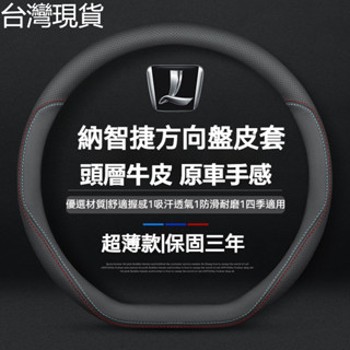 Luxgen 納智捷 方向盤套 方向盤皮套 u6 u7 m7 MPV U6 S5 納5 銳3 汽車方向盤套把套防滑四季