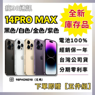 Apple 【全新庫存品】 iPhone 14 Pro Max 128G/256G/512G 紫色/金色/銀色/黑色