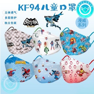 滿100片送10片 兒童口罩 男孩款 KF94鱼嘴型 韓版口罩 蜘蛛侠 超级英雄 漫威口罩 四层卡通 獨立裝 開學季
