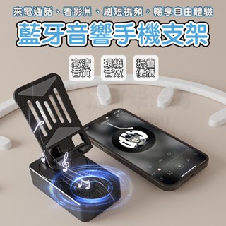 🎉專注3C🎉多功能手機支架 三合一 旋轉可折疊 懶人手機支架 直播桌面平板支架 多功能音響