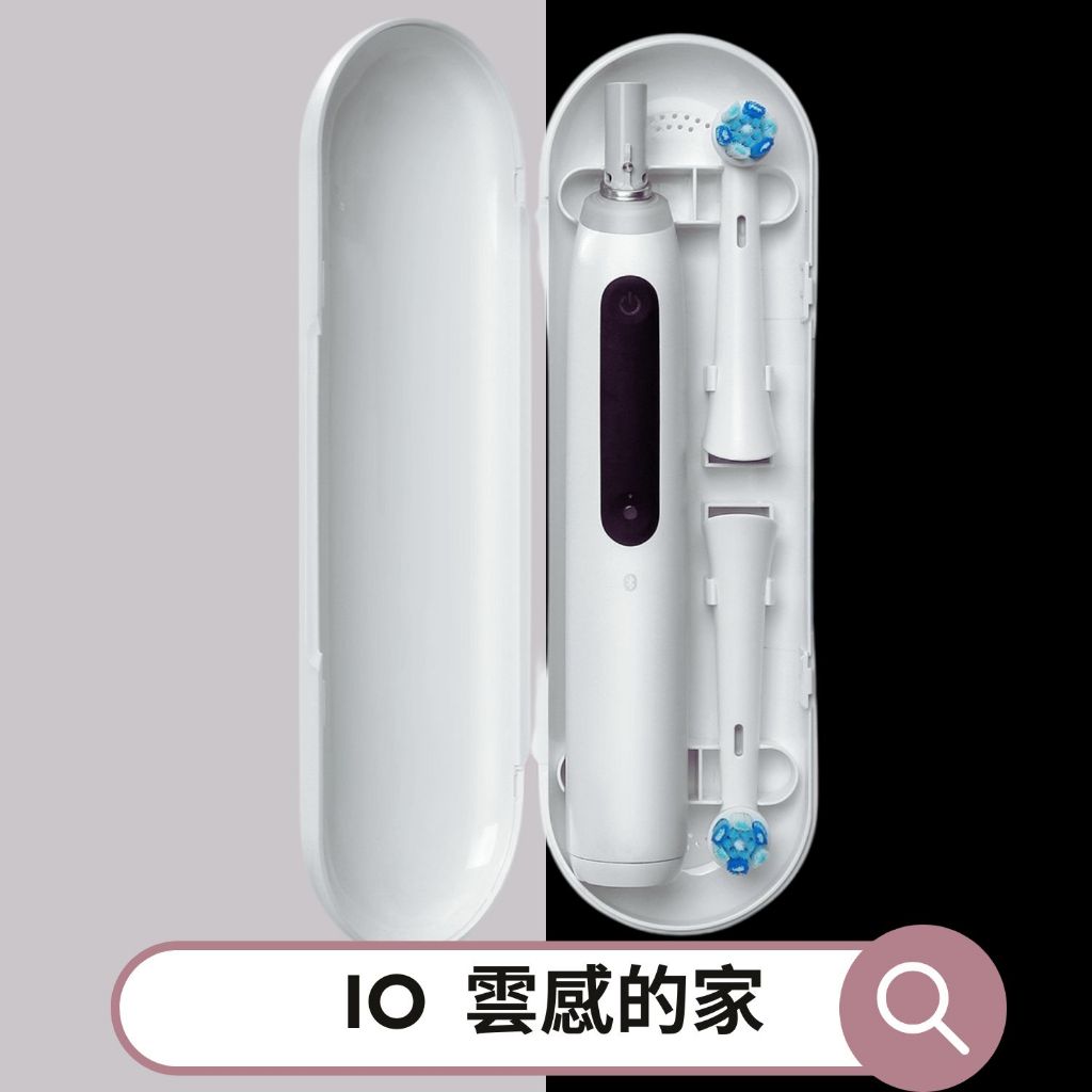 Oral-B 歐樂B iO 雲感電動牙刷盒 收納盒 旅行盒 iO2 iO3 iO4 iO5 iO6 iO7 iO8 9