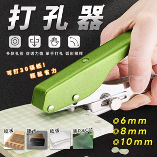 [最新款!金屬省力不費勁 ]合金打洞器 打孔器 打孔機 打洞機 打孔鉗 10mm 打洞 皮帶打孔