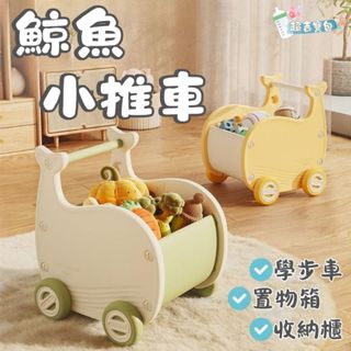 ⚡現貨當天出⚡ 兒童推車 零食收納箱 學步推車 寶寶玩具收納 整理櫃 家用手推車
