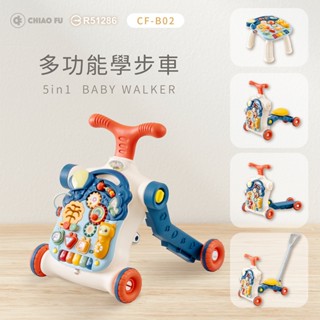 巧福 五合一多功能學步車 CF-B02(寶寶多功能學習桌/音樂手推車/益智學步車/增重防側翻)
