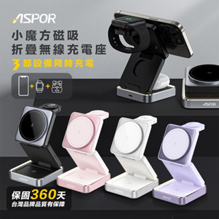 ASPOR小魔方磁吸摺疊無線充電座-W90