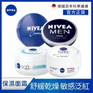 【NIVEA 妮維雅】妮維雅霜/水潤霜/男士全效潤膚霜75ml/舒緩安心霜(德國妮維雅/男士保濕霜)