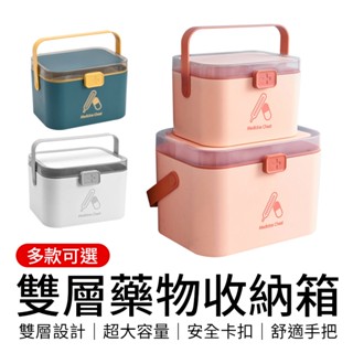 雙層藥物收納箱 收納箱 藥盒 保健盒 收納盒 雙層收納箱 雙層藥箱 桌面收納 收納籃 藥箱 藥物收納 整理箱