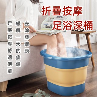 🔥臺灣熱賣🔥泡腳桶可折疊 摺疊泡腳桶 家用折疊泡腳桶 按摩洗腳盆 可折疊足浴桶 腳底按摩泡腳 學生宿捨傢用 高深過小腿