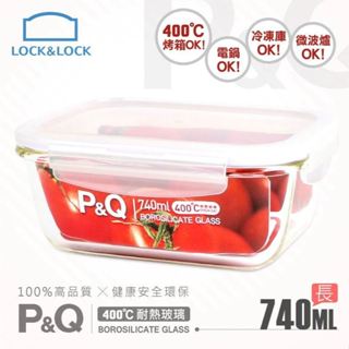 樂扣樂扣 P&Q玻璃保鮮盒 LLG0004PQ 740ml 長方形 玻璃保鮮盒 可烤箱 微波