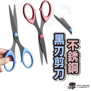 不銹鋼黑刃剪刀 辦公文具剪刀 辦公文具 剪刀 勞作剪刀 事務剪刀 美工剪刀 多功能剪刀 不鏽鋼剪刀 文書剪刀 WTF