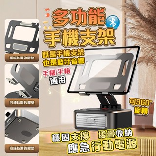 臺灣現貨【隔日達】多功能平板支架 手機支架 360°旋轉支架 折疊支架 ipad支架 桌面支架 懶人支架