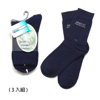 SNOW TRAVEL COOLMAX排汗快乾抗菌襪 (3入組)AH-21