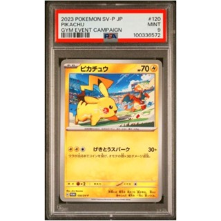 鑑定卡 PTCG 日版 皮卡丘 噴火龍 2023 POKEMON SV-P #120 PIKACHU PSA 9