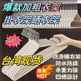 防滑衣架 衣架 防滑曬衣架 曬衣架 白色衣架 黑色衣架 掛衣架曬衣架 洗衣架 止滑衣架 晾衣架吊衣架兒童衣架爆款加粗衣架