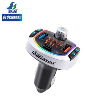 *【ANBORTEH 安伯特】車用藍芽MP3音樂撥放器＋快充PD＋QC3.0 (ABT-E086) | 金弘笙