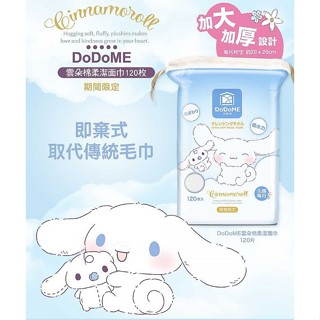 【DoDoME】雲朵棉柔潔面巾120枚｜溫和親膚 吸水力up 加大加厚 乾濕兩用 DS023369