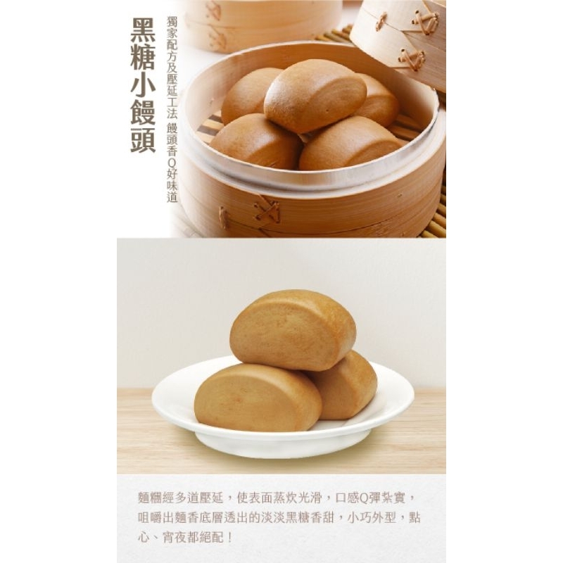 奇美黑糖小饅頭/800克（40顆）/批發/零售/冷凍食品