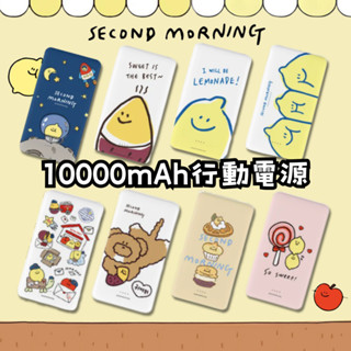🌈Alpaca韓國文創 | second morning 10000mAh 快充行動電源 自帶線 type c 蘋果線