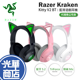 【熱銷】Razer 雷蛇 Kraken Kitty V2 BT-北海巨妖 藍芽耳機 遊戲耳機 無線耳機 貓耳 光華