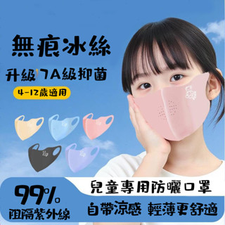 ❄臺灣現貨7A抗菌玻尿酸防曬兒童口罩 小童口罩 幼童口罩 卡通口罩 印花口罩 冰絲口罩 涼感口罩 3d立體口罩 水洗口罩