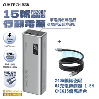 PB200P 15號行動電源 20000mAh 150W加編織磁吸充電線TYPE-C 240W 1M/1.5M優惠組合