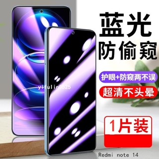 防窺抗藍光滿版玻璃貼 防偷窺保護貼 適用Redmi note 14 13 12 11 pro + 12S 11S 5G