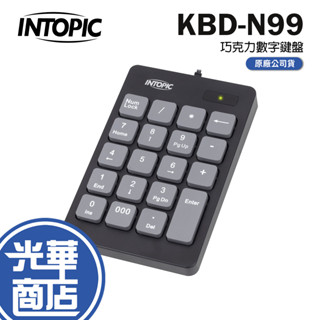 【現貨熱銷】INTOPIC 廣鼎 KBD-N99 USB 巧克力 數字鍵盤 數字鍵 安靜 電腦數字鍵 外接式 光華商場