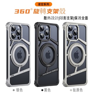 鋁合金淩空系列 四邊氣囊金屬無邊框 鏤空 防摔 手機殼 適用於iPhone16 15 14 iPhone保護殼