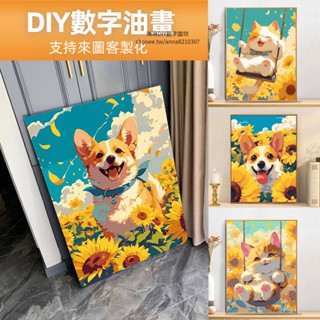 【客製化】DIY數字油畫 狗狗畫 貓咪畫 客廳裝飾畫 舒壓 手作禮物 填色畫繪畫 丙烯畫 掛畫 動物畫 相框 數字畫有框