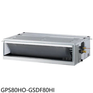 格力【GPS80HO-GSDF80HI】變頻冷暖吊隱式分離式冷氣13坪(含標準安裝)
