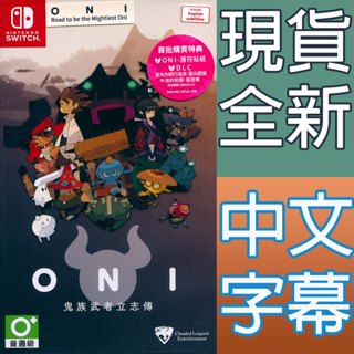 NS SWITCH 鬼族武者立志傳 中英日文亞版 ONI: ROAD TO BE THE MIGHTIEST【一起玩】