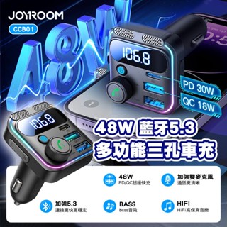 老車救星 JOYROOM CCB01 48W 多功能三孔車用充電器 車載MP3播放器 手機導航通話車載快充 點煙孔充電器