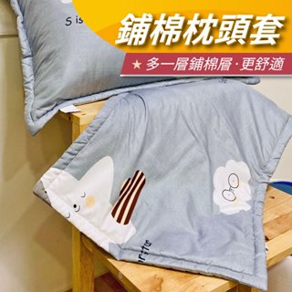 【安迪寢具】鋪棉枕頭套 拉鍊式枕套 拉鍊枕套 厚枕套 水洗枕套 換洗枕套 枕頭套 臺灣現貨 臺灣製MIT