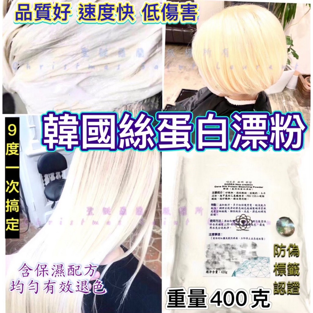 義大利漂粉 白色漂粉 退色漂粉 韓國漂粉 漂粉雙氧 金魚漂粉 蛋白粉 退色劑 退色膏 白毛劑 漂髮膏 髮瑪 蕾娜塔