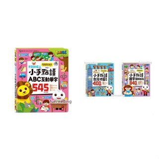 【風車】FOOD超人小手點讀 臺灣地圖百科 國字圖解百科 ABC互動單字
