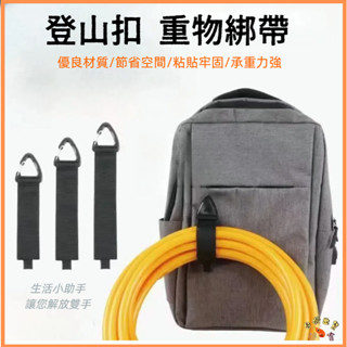 臺灣現貨熱銷🚢魔鬼氈束帶 綁帶 工具收納 電線收納 捆綁帶 重物綁帶 整線器 扣環/手提/登山款 束帶 水管收納